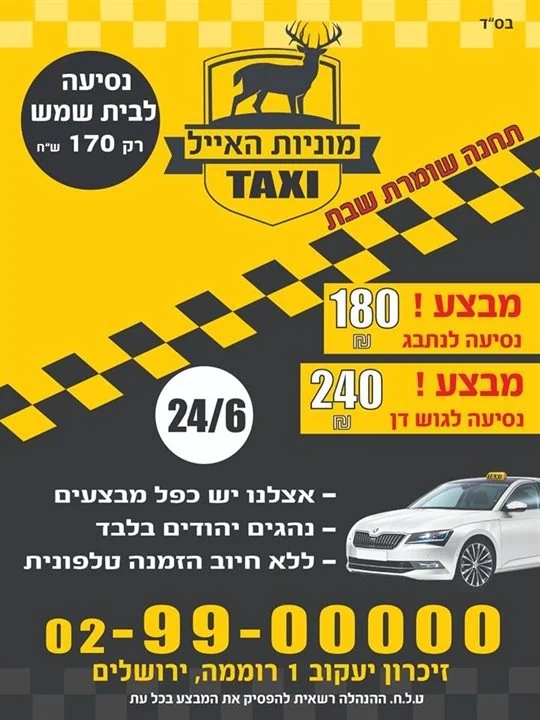 מבצעים מיוחדים לנסיעות בין עירוניות