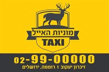מוניות האייל ירושלים